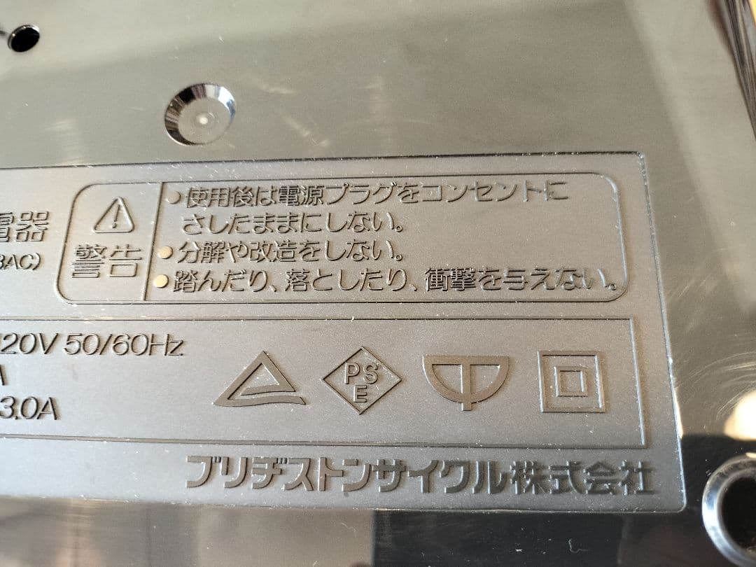 ブリヂストン 充電器 電動アシスト自転車用 P5568 送料無料