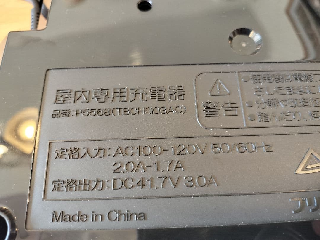 ブリヂストン 充電器 電動アシスト自転車用 P5568 送料無料
