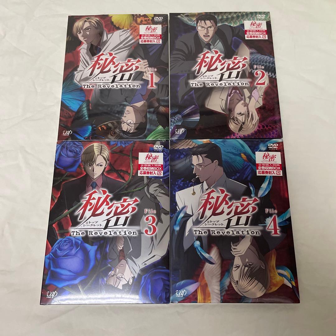 秘密　トップシークレット　The Revelation アニメ　DVD 全巻