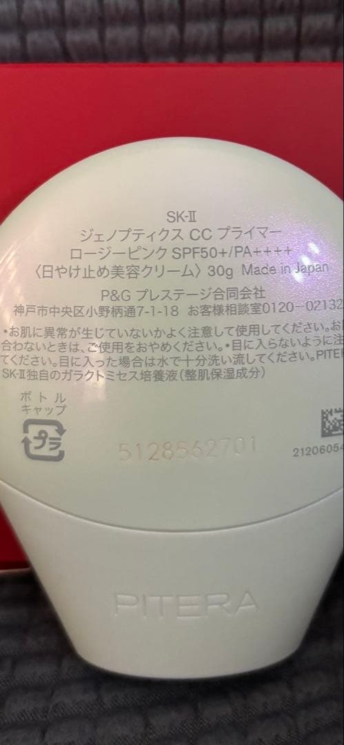 SK-II GENOPTICS CC PRIMER 30g ピンク