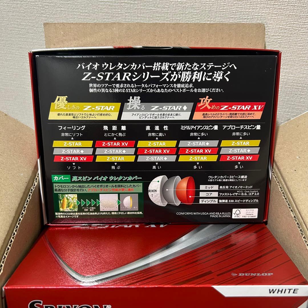 ダンロップゴルフボール SRIXON Z-STAR/Z-STAR XV