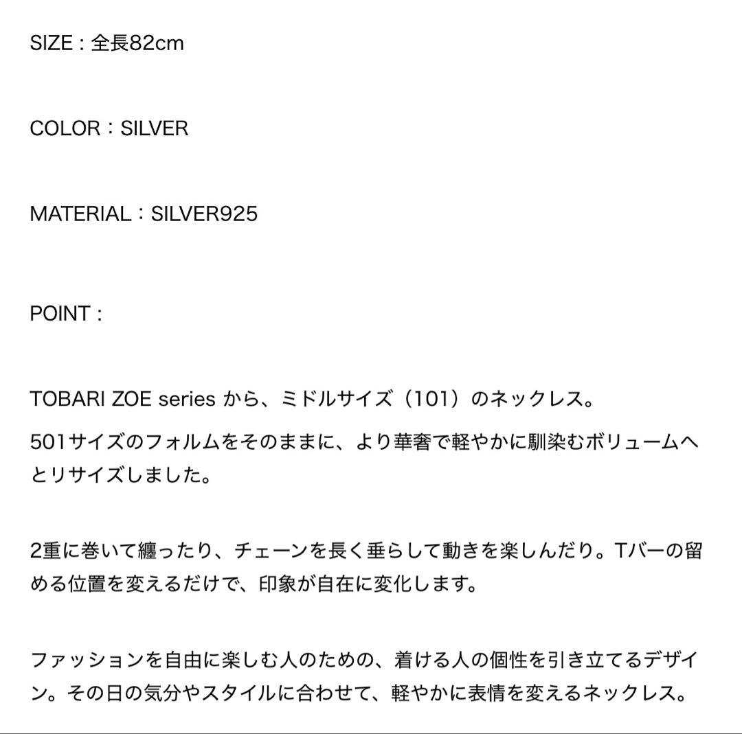 【ヒアーズ・完売品】TOBARI ZOE NECKLACE 101