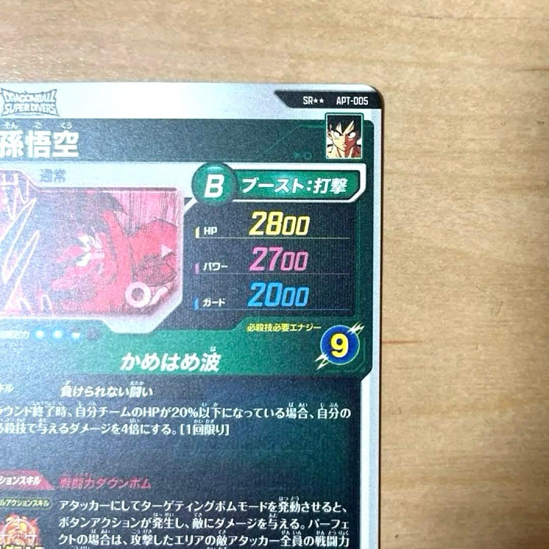 ドラゴンボールスーパーダイバーズ40th スーパーパラレル　孫悟空