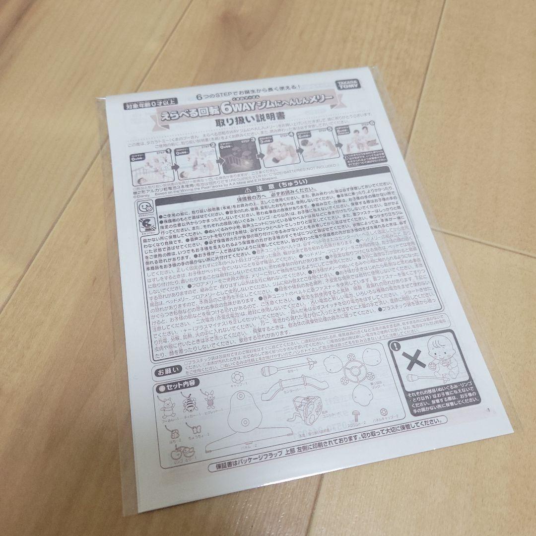 【未使用級】くまのプーさん　えらべる回転 6WAYジムにへんしんメリー