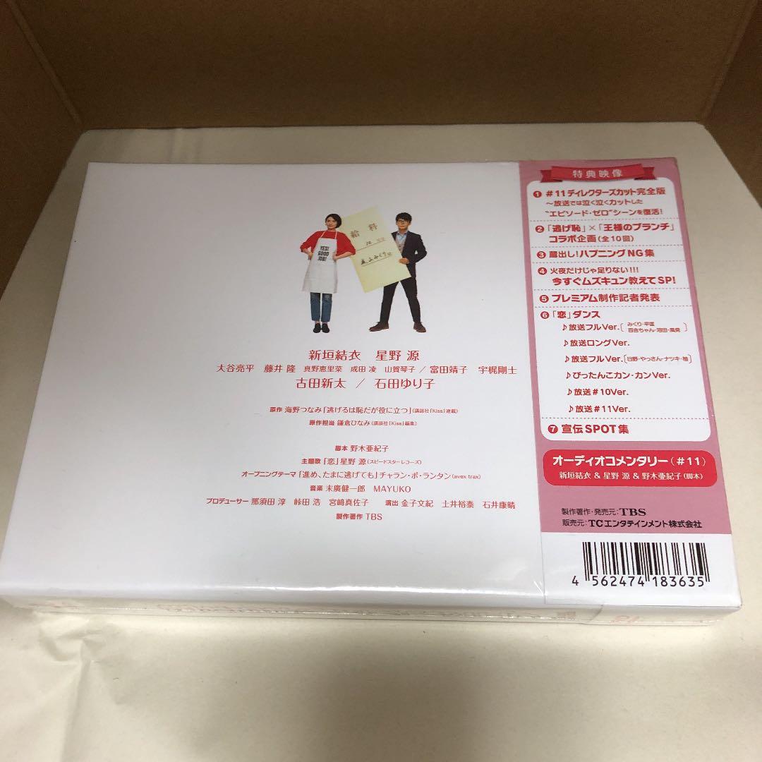 逃げるは恥だが役に立つ DVD-BOX〈6枚組〉