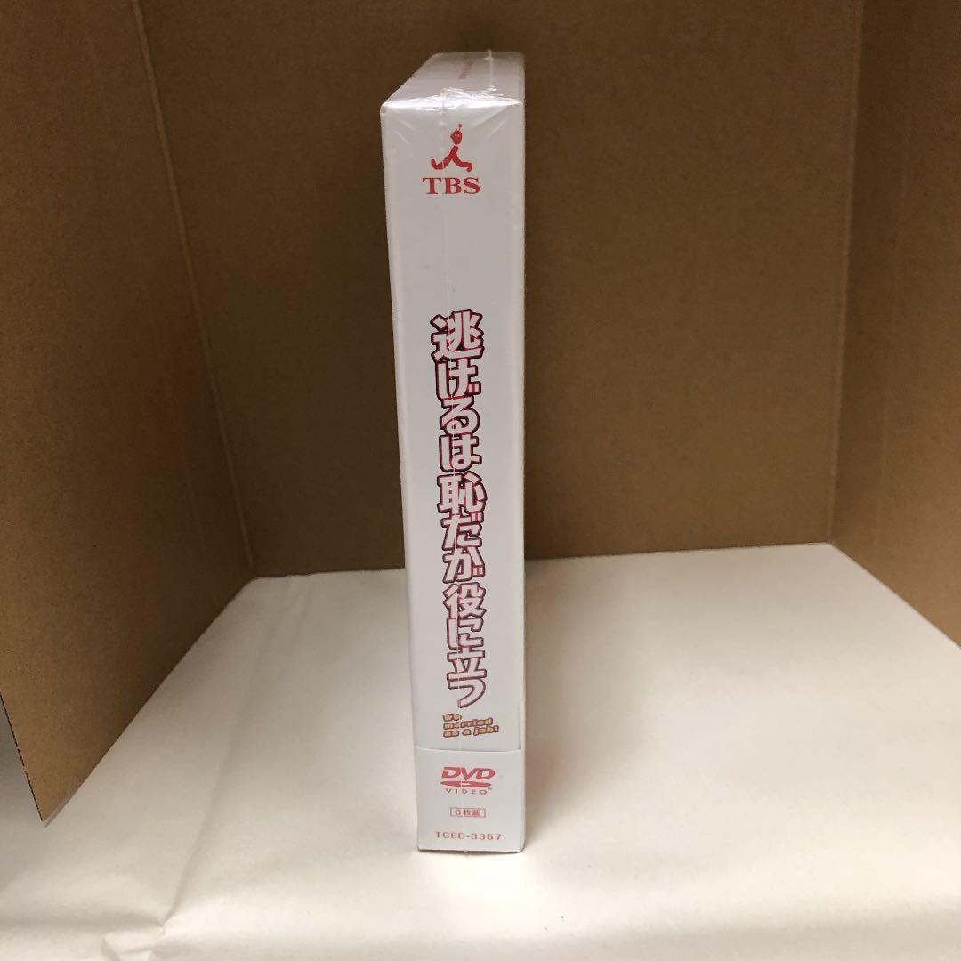 逃げるは恥だが役に立つ DVD-BOX〈6枚組〉