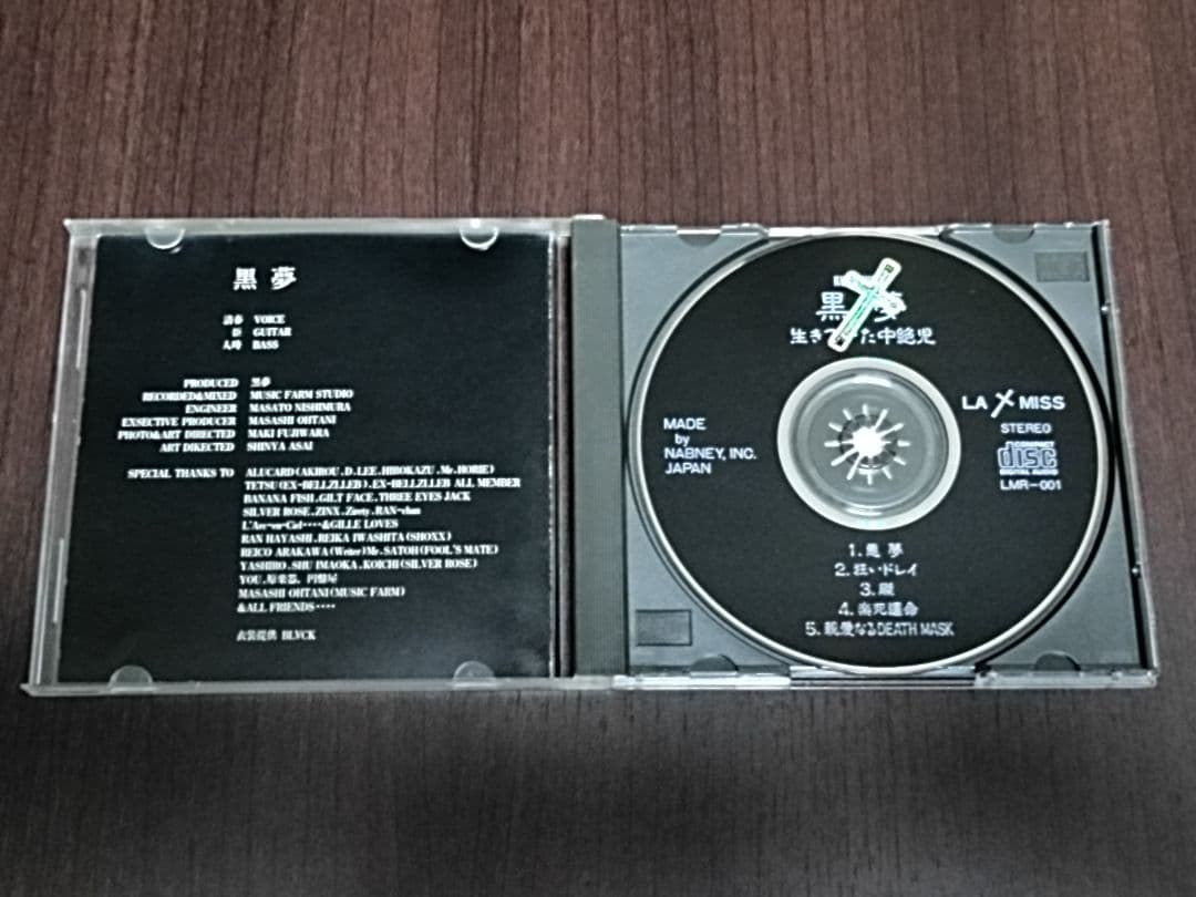 【希少】黒夢-亡骸を(シリアルNo入り)含むインディーズCD3枚セット【中古】