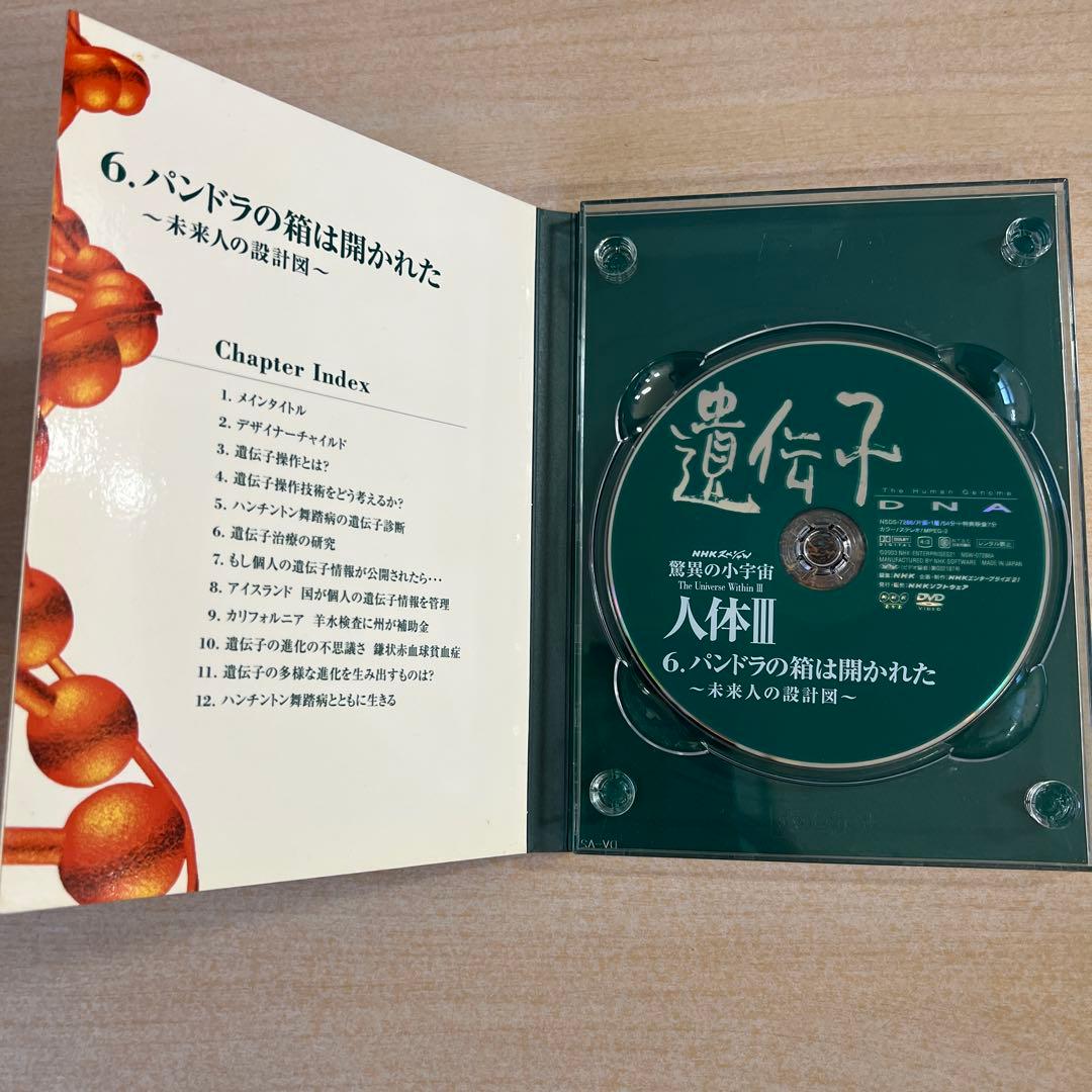 NHKスペシャル 驚異の小宇宙 人体 DVD-BOX〈6枚組〉＋人体Ⅲ遺伝子