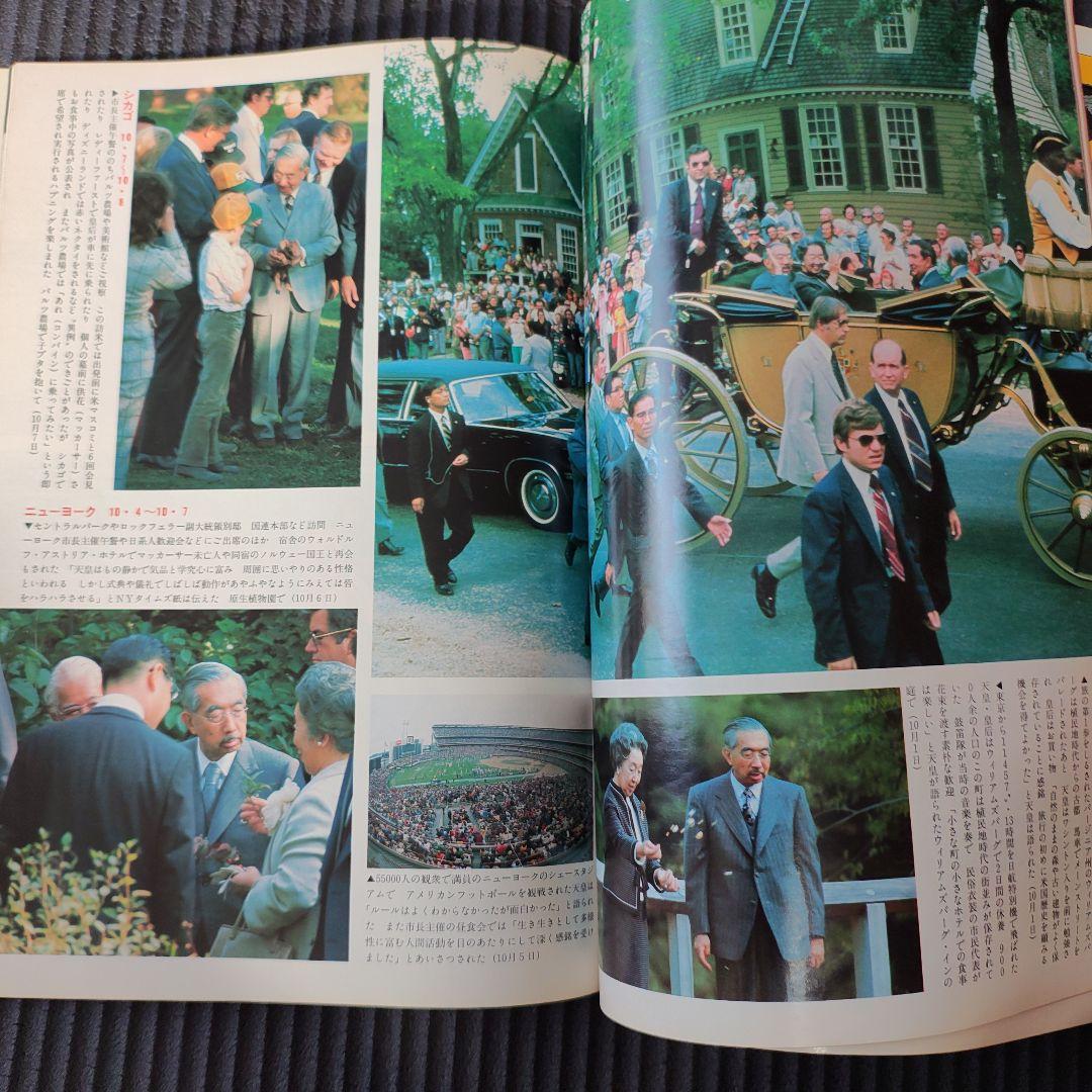 昭和天皇特集号 1999年1月21日
