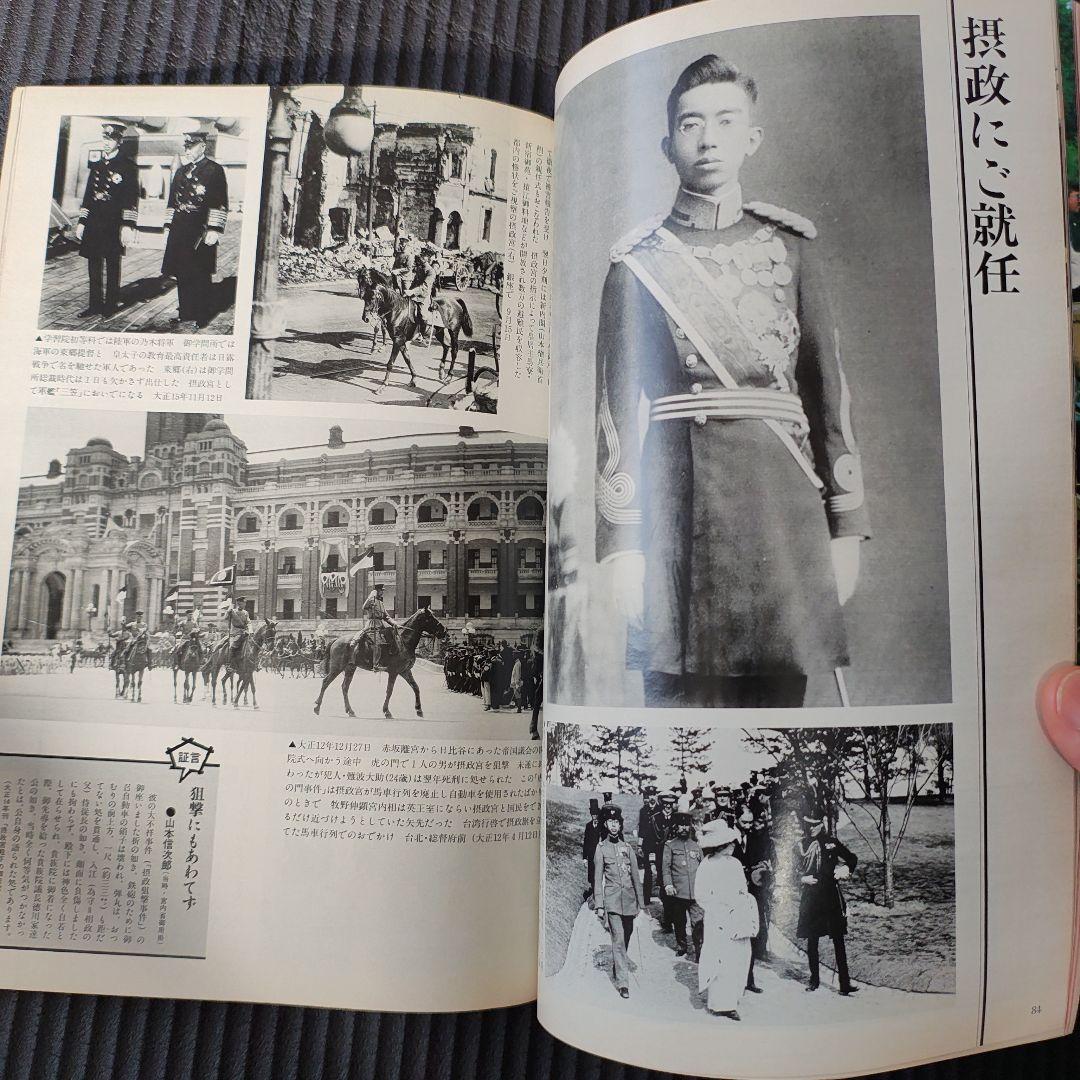 昭和天皇特集号 1999年1月21日