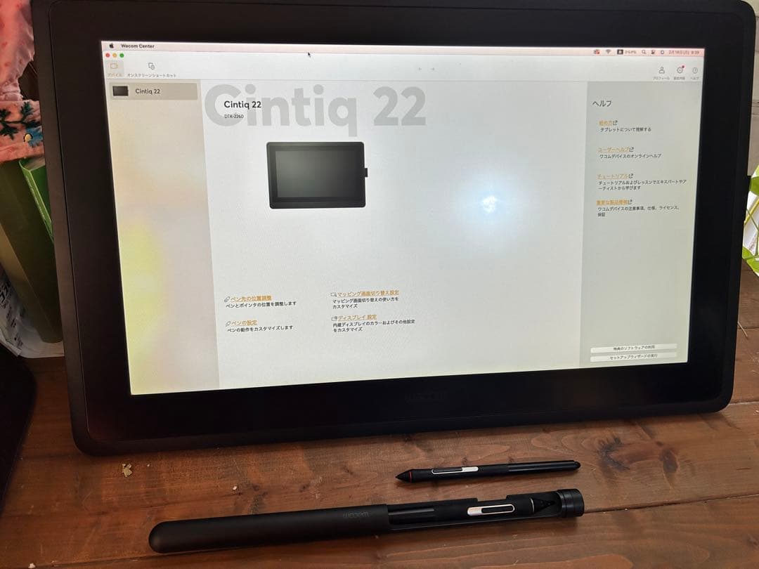 Wacom Cintiq22 FHD DTK2260 K1D 液タブ