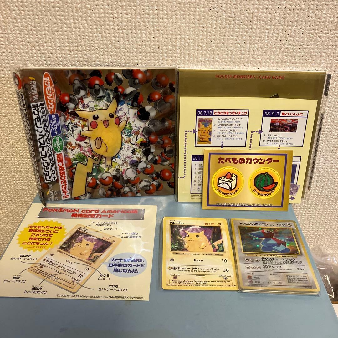 貴重！みんなで選んだポケモンソング&ポケモンカード～ポケモン♪ベストコレクション