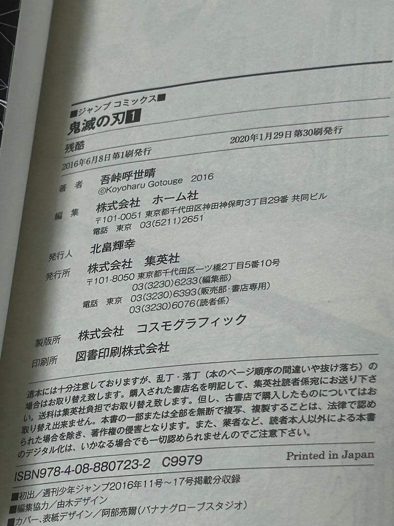 鬼滅の刃全巻初版＋外伝