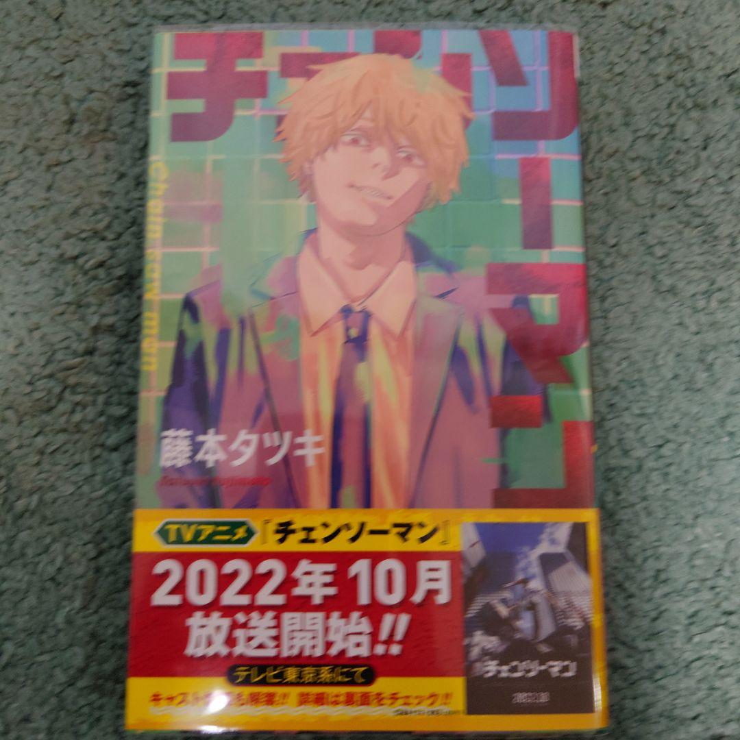 チェンソーマン 1巻〜18巻セット 藤本タツキ