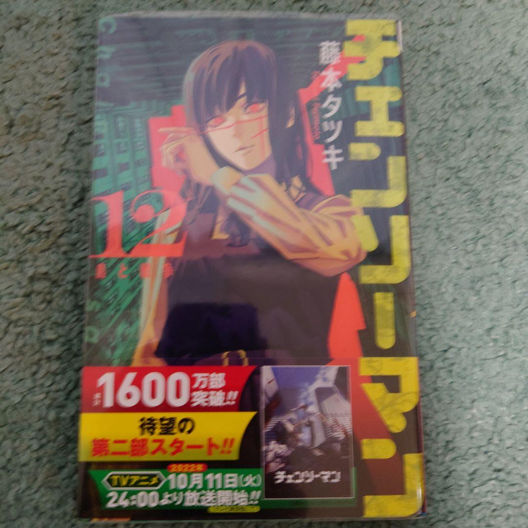 チェンソーマン 1巻〜18巻セット 藤本タツキ