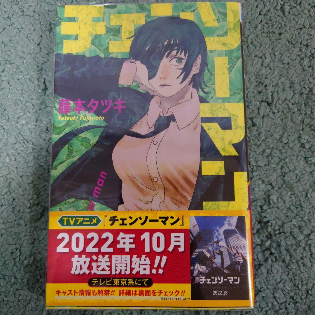チェンソーマン 1巻〜18巻セット 藤本タツキ