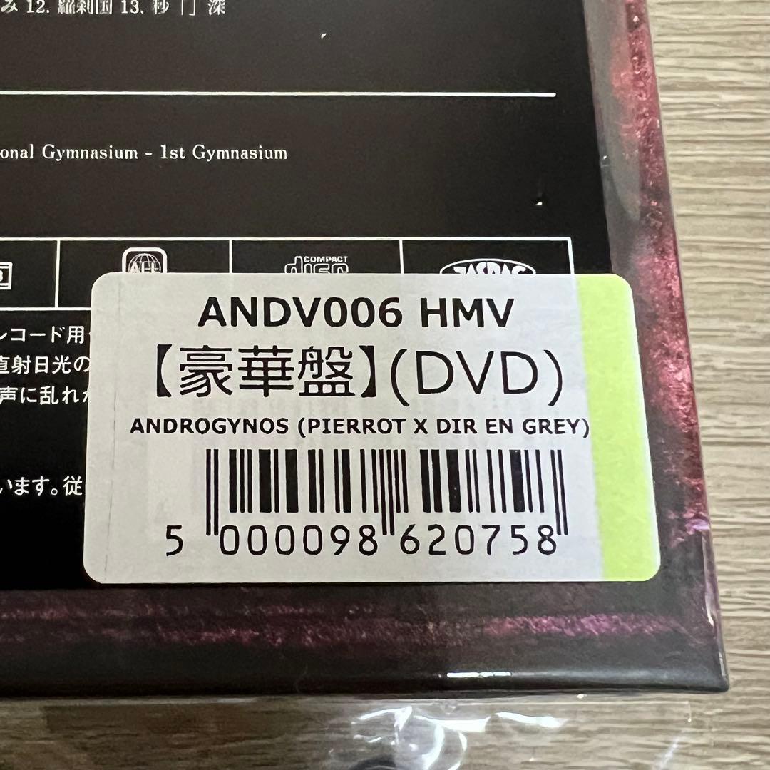 ANDROGYNOS - THE FINAL WAR - DVD 【豪華盤】