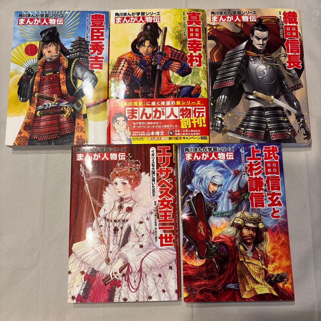 まんが人物伝 25冊セット