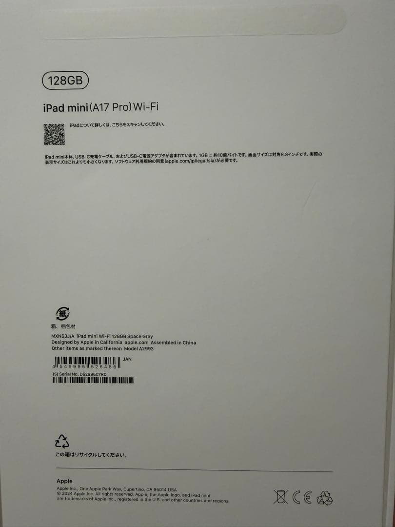iPad mini (A17 Pro) 128GB スペースグレー