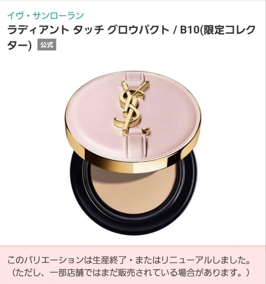 【YSL】新品未開封❣️ラディアントタッチグロウパクト B10人気色 ♡