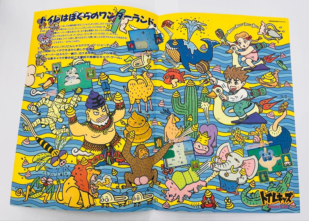 チラシ トイレキッズ PCエンジン メディアリング A4サイズ