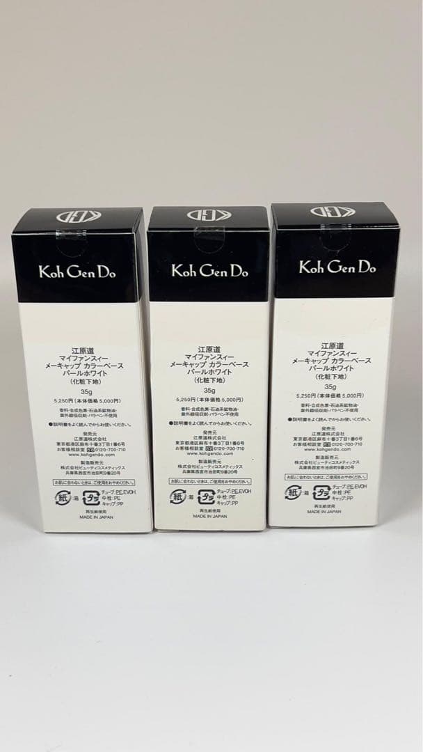 新品未開封　江原道 マイファンスイー メーキャップ カラーベース パールホワイト