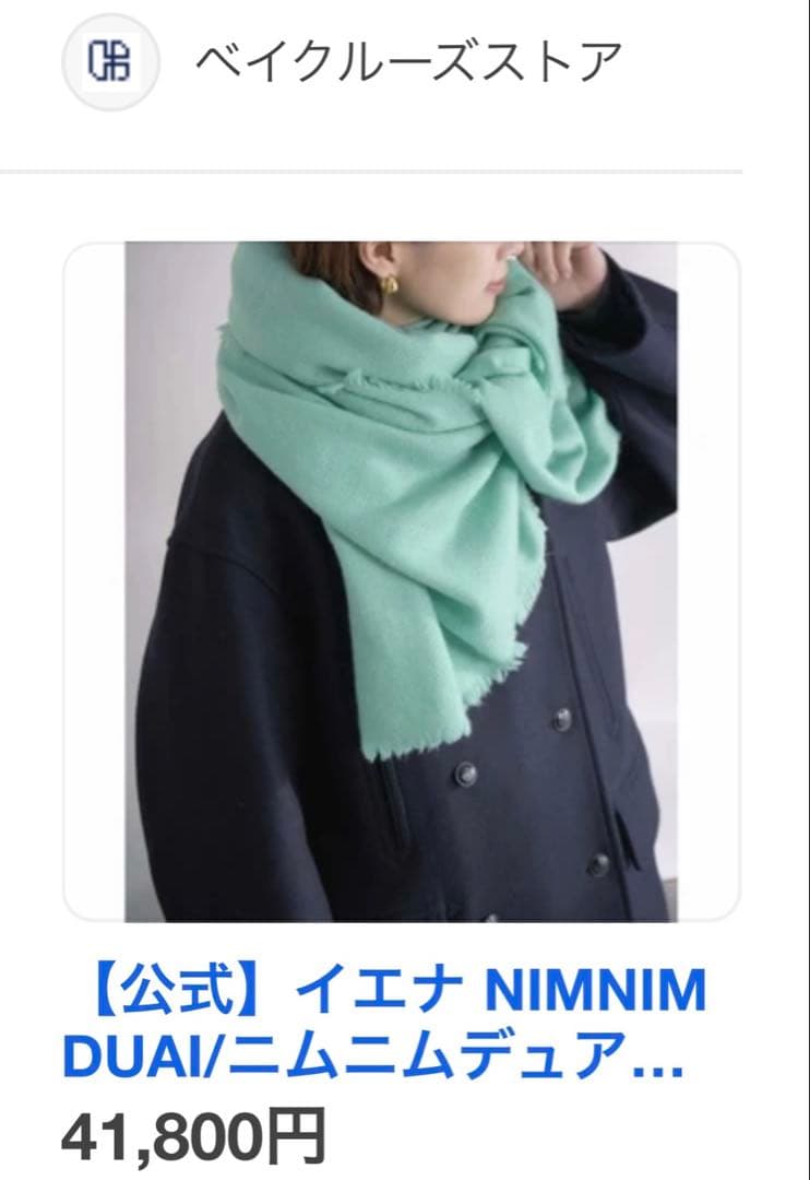 ふ*ー様 週末お値下げ新品　IENA NIMNIMDUAI ストール　シャーベッ