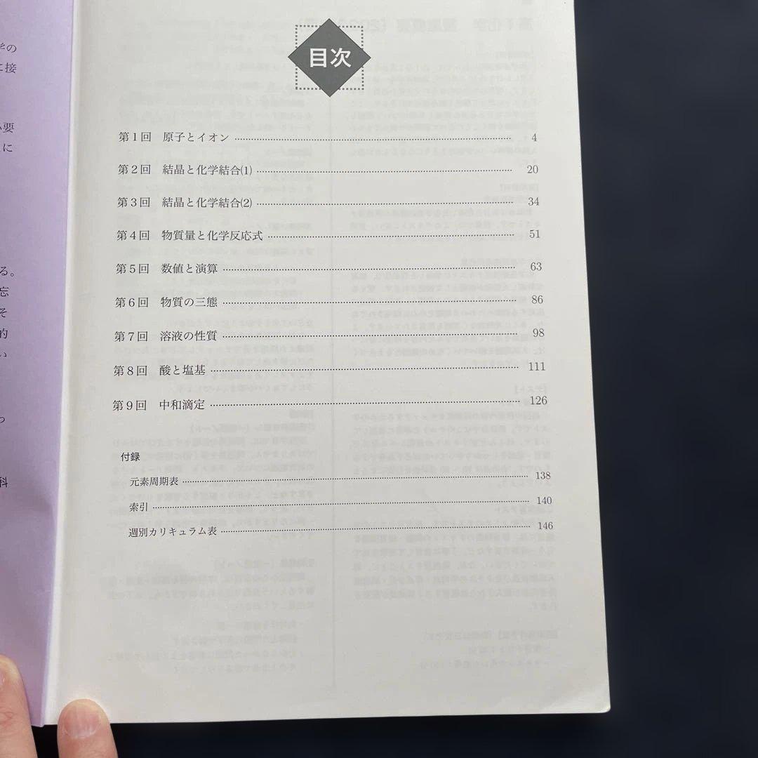 鉄緑会　高1　2022年度　化学　テキスト問題集　基礎入門講座
