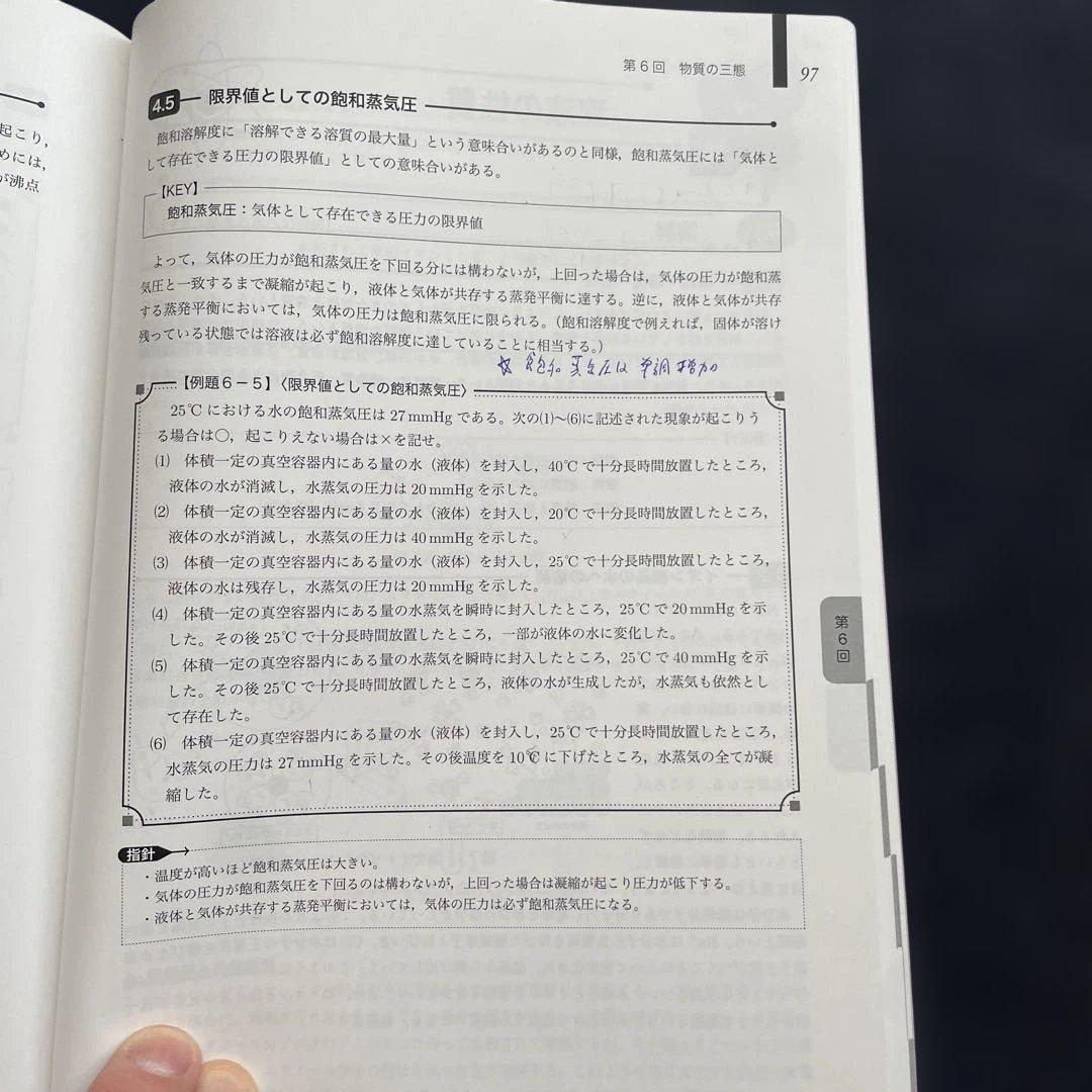 鉄緑会　高1　2022年度　化学　テキスト問題集　基礎入門講座