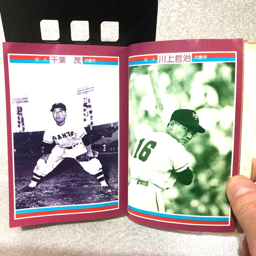 プロ選手歴代名選手名鑑　恒文社　1976年12月30日第1版第1刷