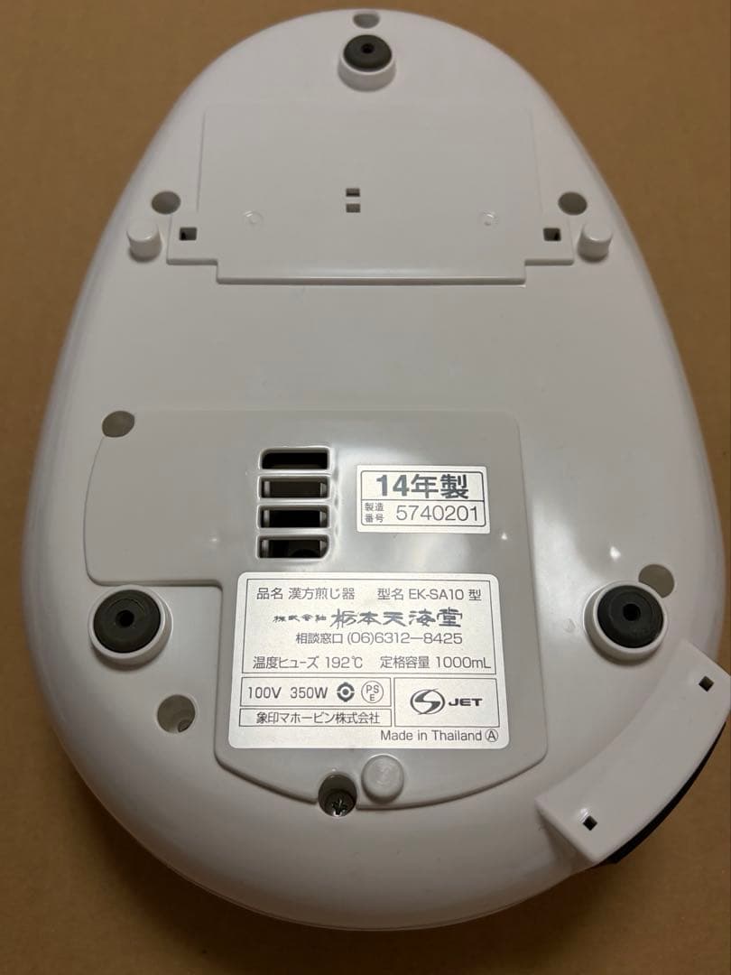 文火楽々　とろびらんらん　漢方煎じ器