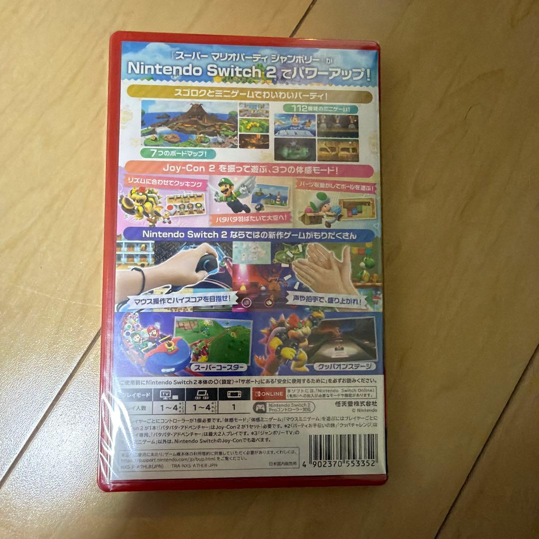 新品未開封SUPERMARIOPARTYジャンボリー Switch2