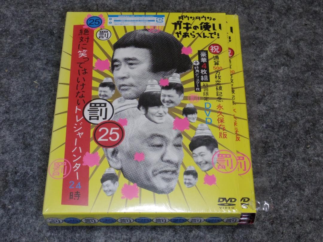 【初回限定版】ダウンタウンガキ使　絶対に笑ってはいけないトレジャーハンター24時