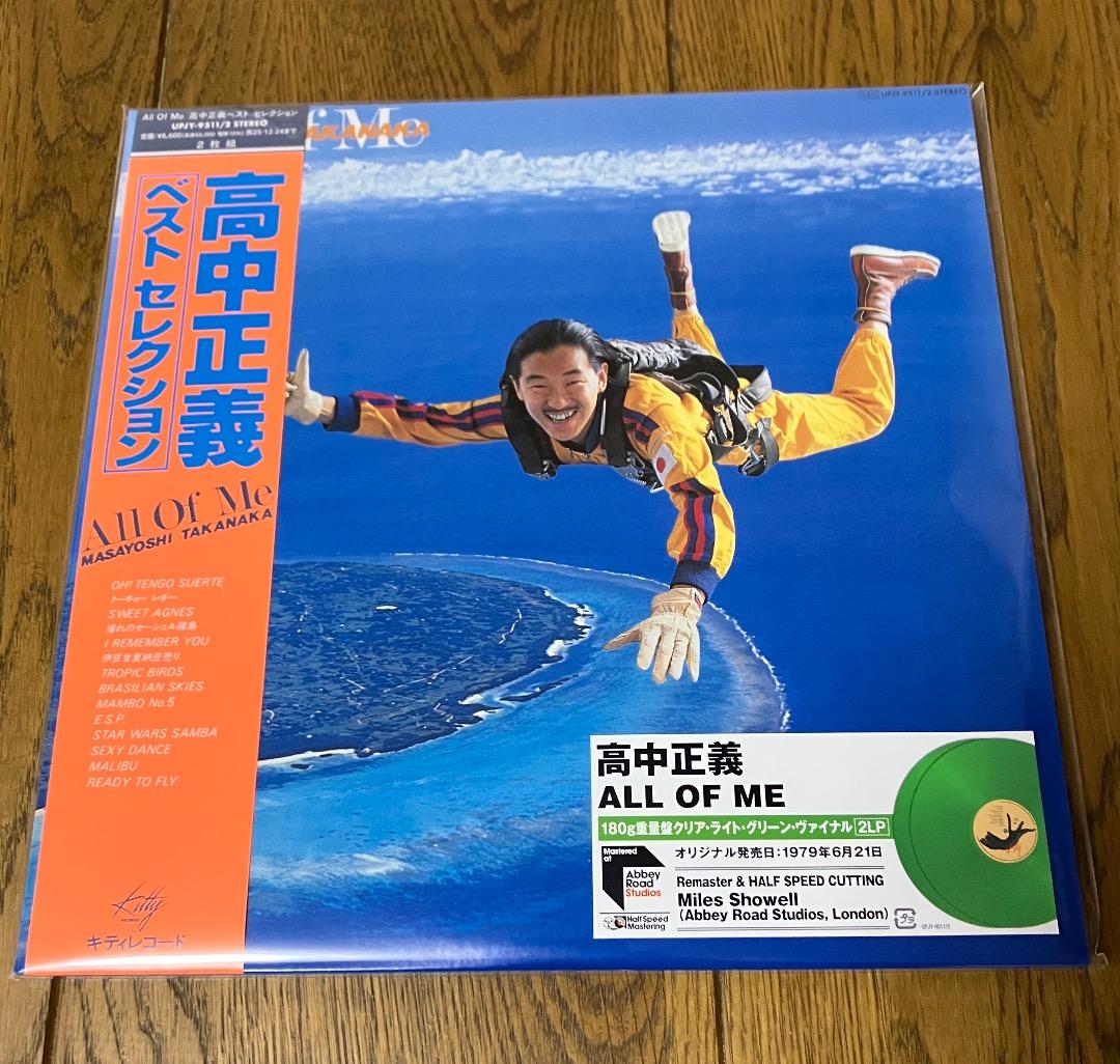 新品 高中正義 / All Of Me レコード 再発盤