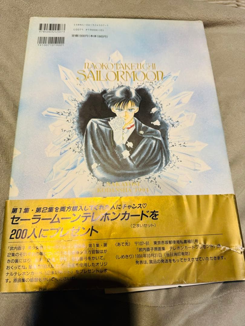 美少女戦士セーラームーン原画集Vol.1 武内直子