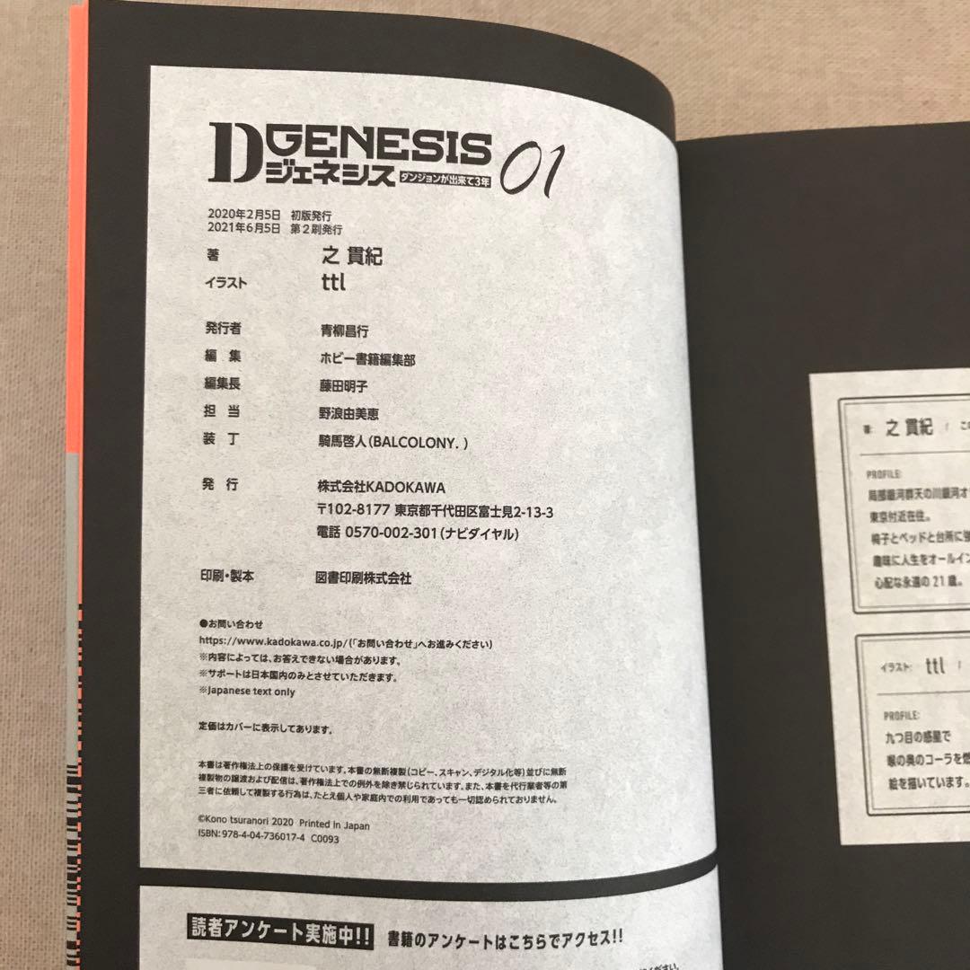 Dジェネシス ダンジョンが出来て3年 01-7 セット