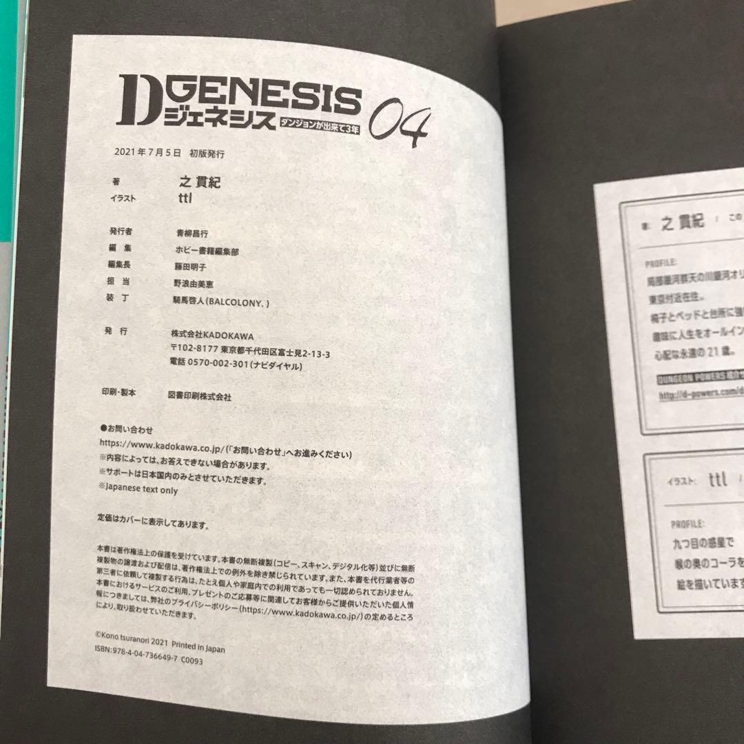 Dジェネシス ダンジョンが出来て3年 01-7 セット
