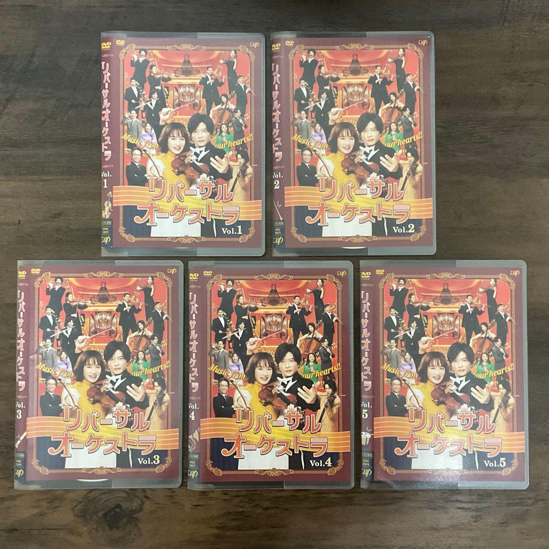 DVD 『 リバーサルオーケストラ / 全5巻 』 田中圭 門脇麦