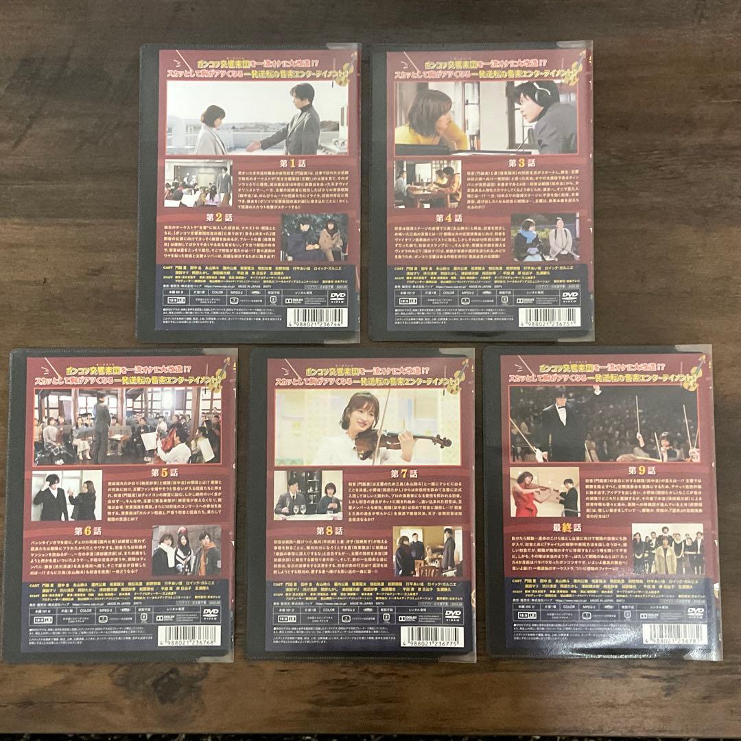 DVD 『 リバーサルオーケストラ / 全5巻 』 田中圭 門脇麦