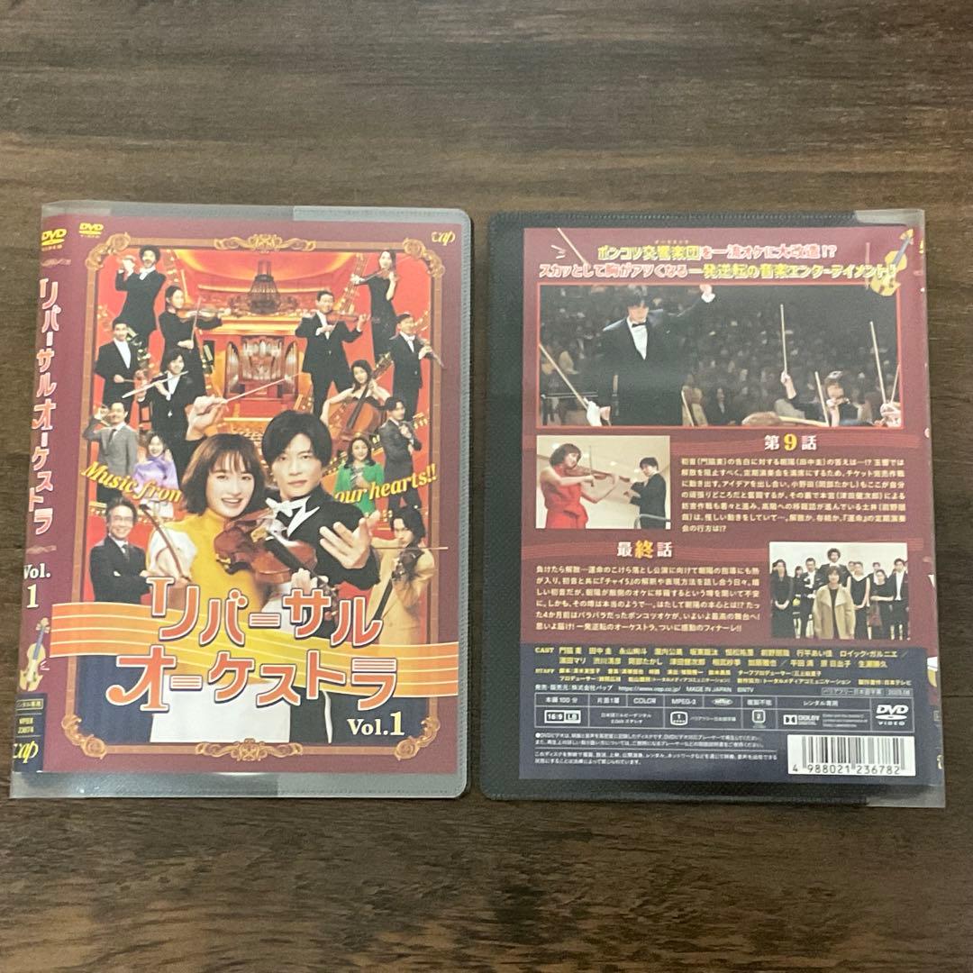 DVD 『 リバーサルオーケストラ / 全5巻 』 田中圭 門脇麦