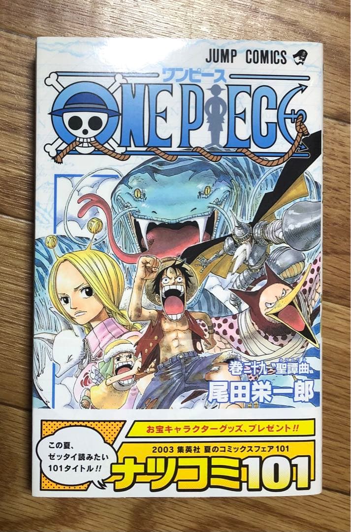 【希少】ワンピース 初版 29巻 帯付 チラシ付 ルフィ ナミ エネル