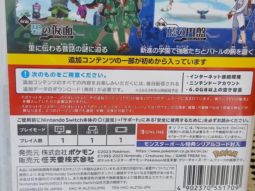 ポケットファイター バイオレット　ゼロの秘宝　追加コンテンツ版