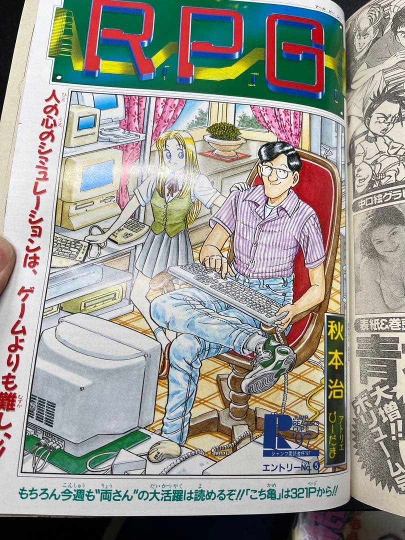 【こち亀 麗子伝説回】週刊少年ジャンプ 1997年27号