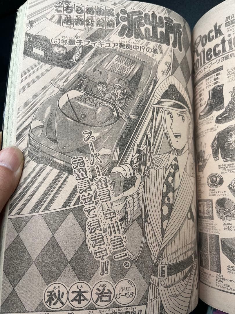 【こち亀 麗子伝説回】週刊少年ジャンプ 1997年27号
