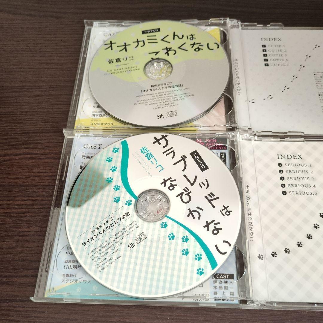 ドラマCD「オオカミくんは怖くない」「サラブレッドはなびかない」