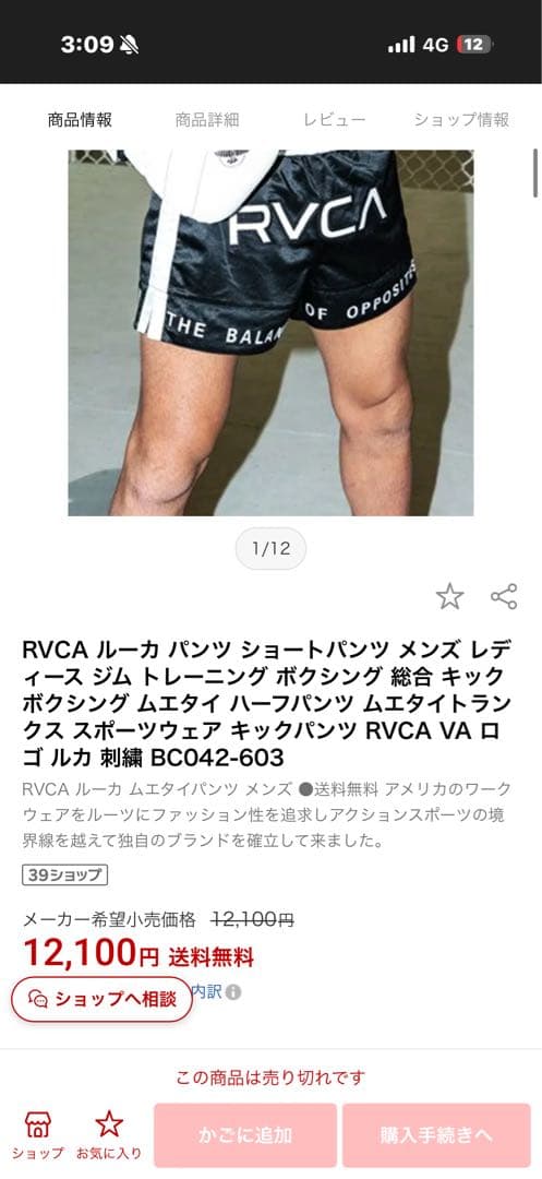 完売品 RVCA ファイトショーツ　ファイトパンツ　ハーフパンツ Lサイズ