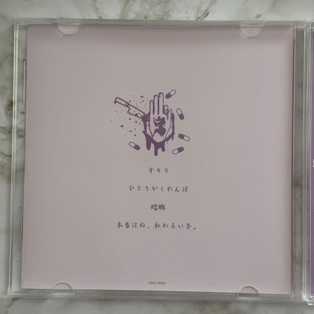 【美品】-真天地開闢集団-ジグザグ オキラ CD