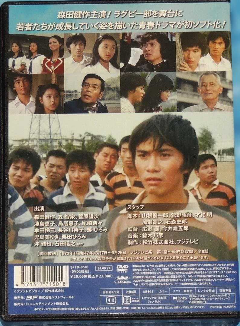 あしたに駆けろ! コレクターズDVD 【昭和の名作ライブラリー 第144集】