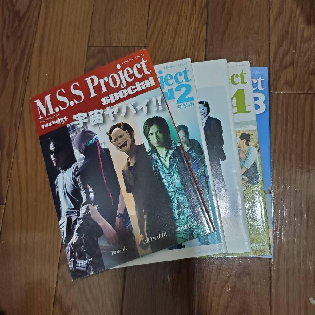 MSSP 本まとめ売り