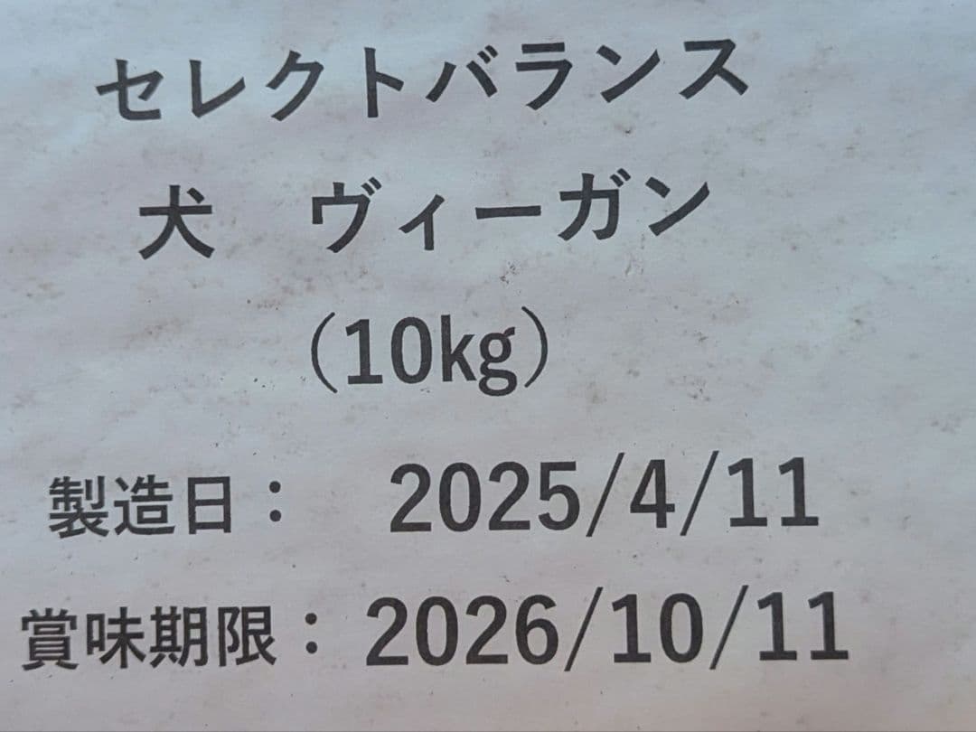 セレクトバランス 　グリーンレシピ ヴィーガン　 小粒 　１０㎏